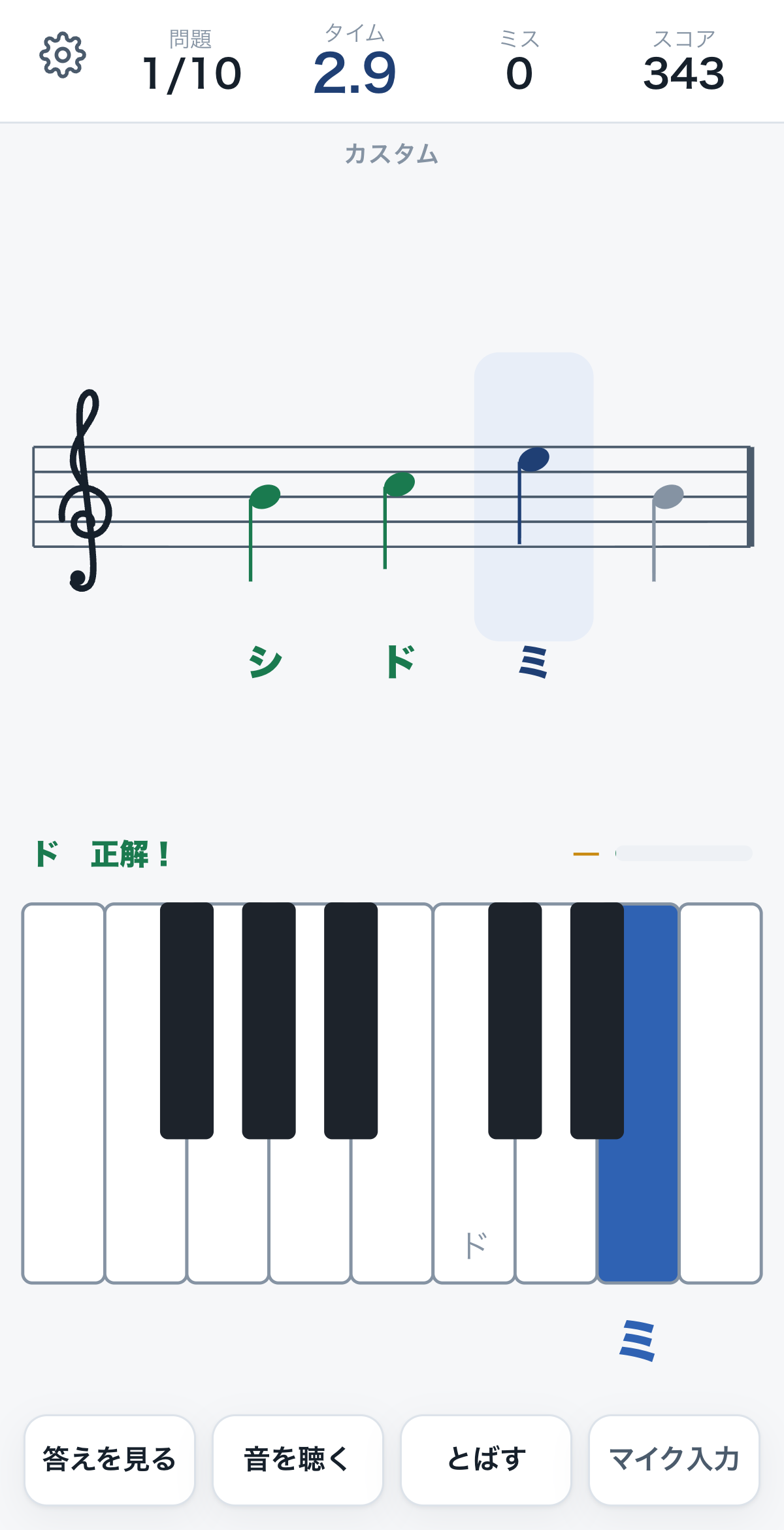 1音の問題を解いているところ